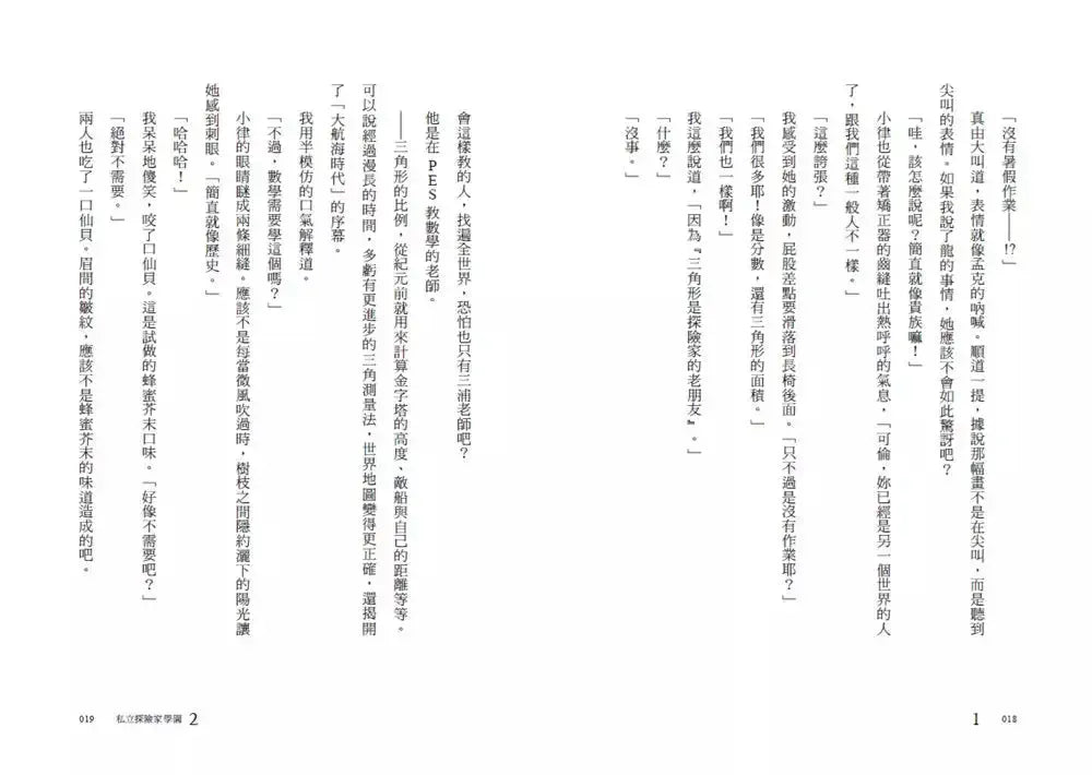 私立探險家學園2:在成為女巫之前-故事: 歷險科幻 Adventure & Science Fiction-買書書 BuyBookBook