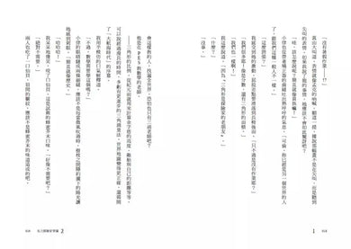 私立探險家學園2:在成為女巫之前-故事: 歷險科幻 Adventure & Science Fiction-買書書 BuyBookBook