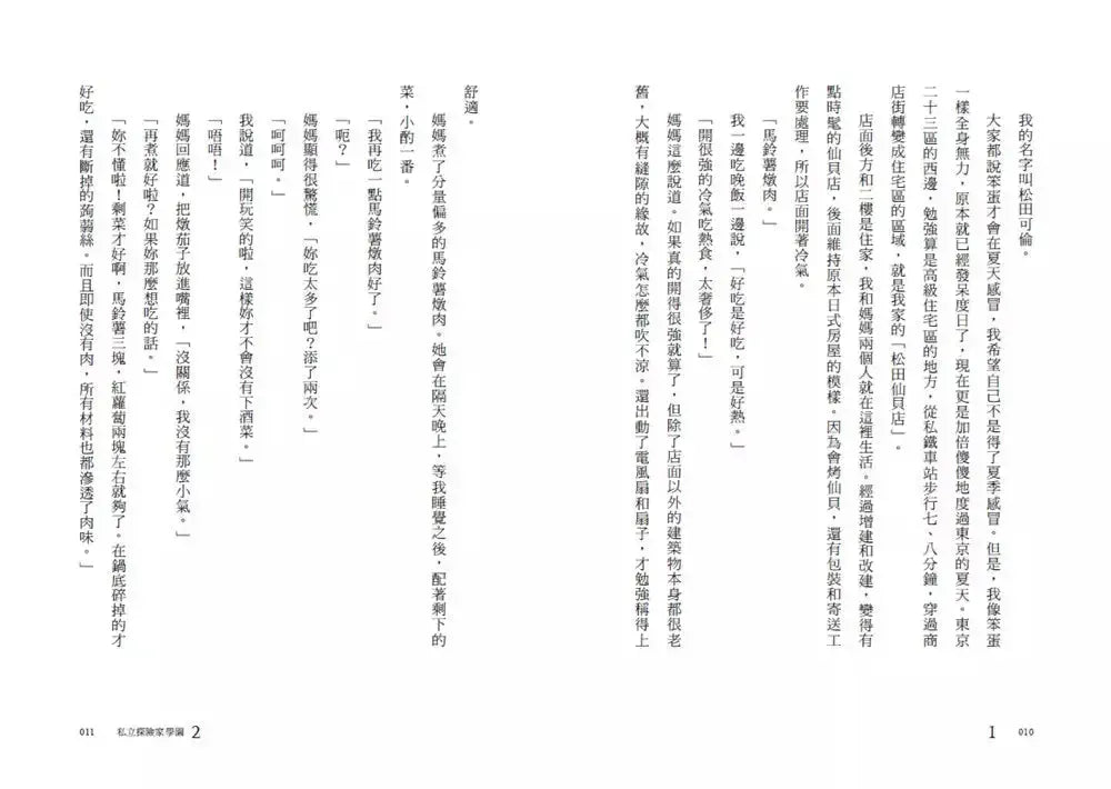 私立探險家學園2:在成為女巫之前-故事: 歷險科幻 Adventure & Science Fiction-買書書 BuyBookBook