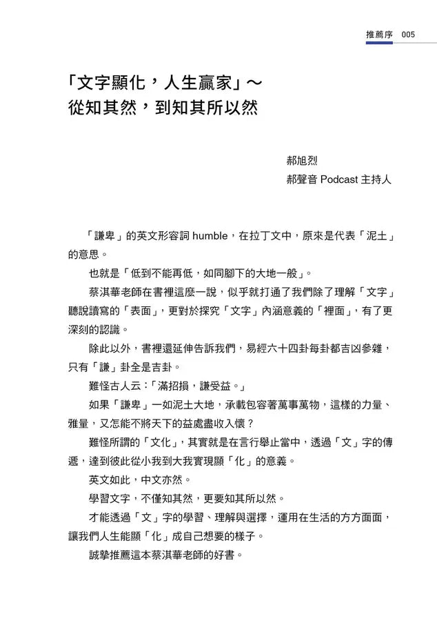 字彙贏家:破解字根的人生哲理,征服英文,成為人生贏家