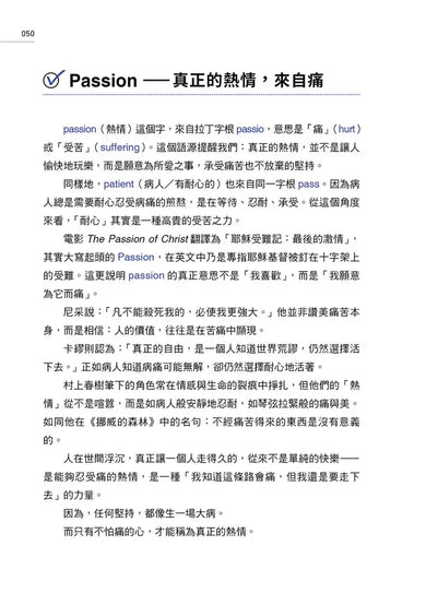 字彙贏家:破解字根的人生哲理,征服英文,成為人生贏家