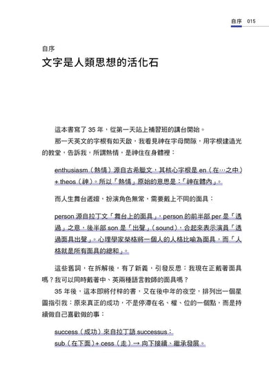 字彙贏家:破解字根的人生哲理,征服英文,成為人生贏家
