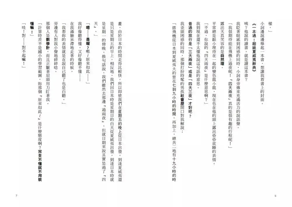 倒數計時!學科男孩(8):尋找答案的夏威夷之旅 (一之瀨三葉)-故事: 奇幻魔法 Fantasy & Magical-買書書 BuyBookBook