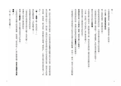 倒數計時!學科男孩(8):尋找答案的夏威夷之旅 (一之瀨三葉)-故事: 奇幻魔法 Fantasy & Magical-買書書 BuyBookBook