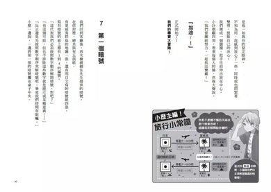 倒數計時!學科男孩(8):尋找答案的夏威夷之旅 (一之瀨三葉)-故事: 奇幻魔法 Fantasy & Magical-買書書 BuyBookBook