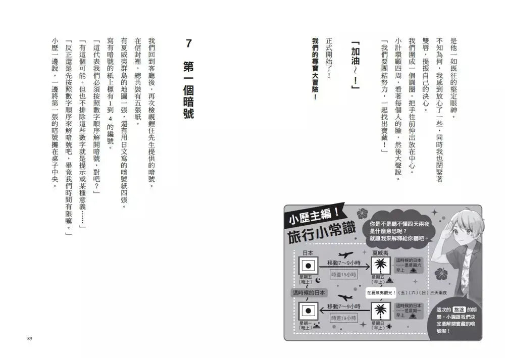 倒數計時!學科男孩(8):尋找答案的夏威夷之旅 (一之瀨三葉)-故事: 奇幻魔法 Fantasy & Magical-買書書 BuyBookBook