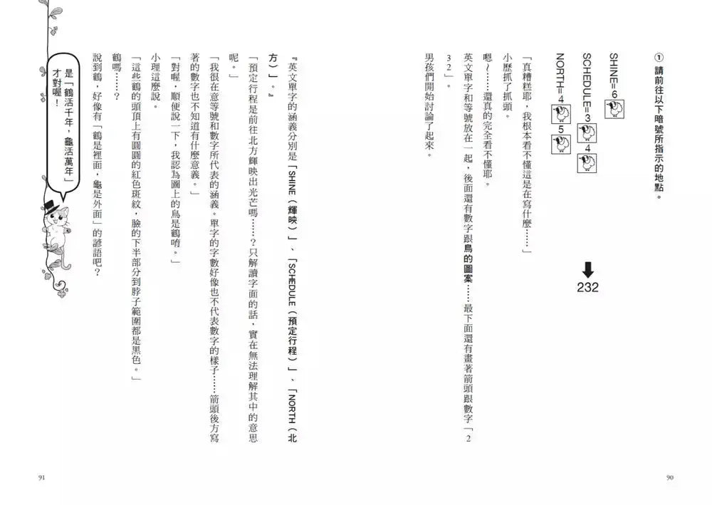 倒數計時!學科男孩(8):尋找答案的夏威夷之旅 (一之瀨三葉)-故事: 奇幻魔法 Fantasy & Magical-買書書 BuyBookBook