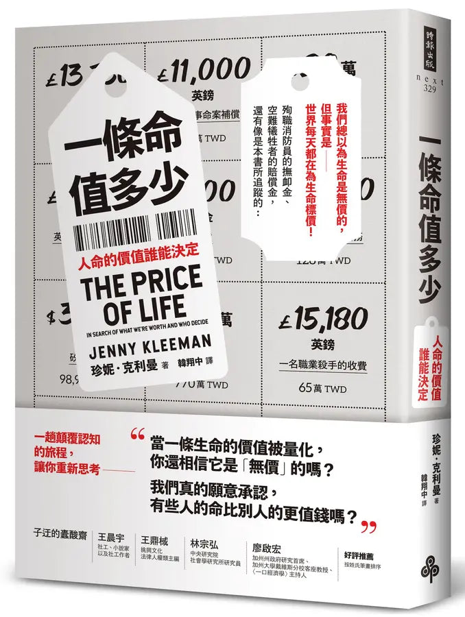 一條命值多少?人命的價值誰能決定