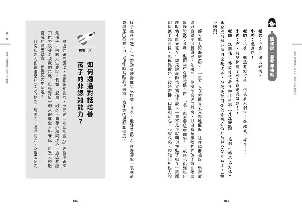 老師這樣說,用SEL教出正向情緒力:40種對話技巧讓親師生三贏,班級經營更Easy-Parenting-買書書 BuyBookBook