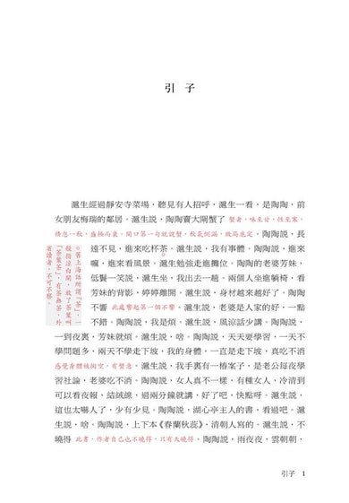 繁花〔批註本〕(金宇澄)-Fiction: Modern and contemporary-買書書 BuyBookBook