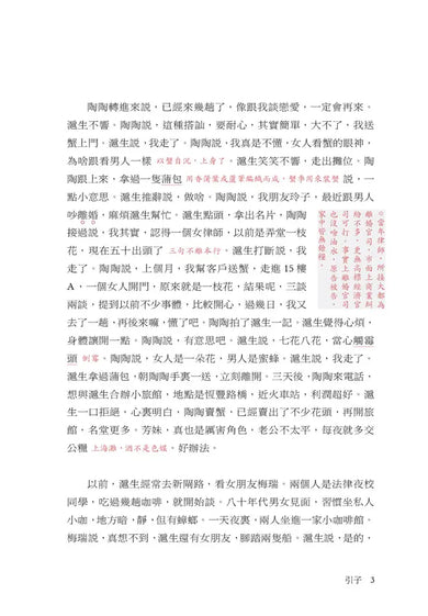 繁花〔批註本〕(金宇澄)-Fiction: Modern and contemporary-買書書 BuyBookBook