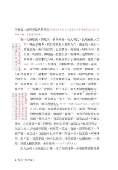 繁花〔批註本〕(金宇澄)-Fiction: Modern and contemporary-買書書 BuyBookBook