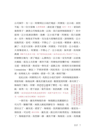 繁花〔批註本〕(金宇澄)-Fiction: Modern and contemporary-買書書 BuyBookBook