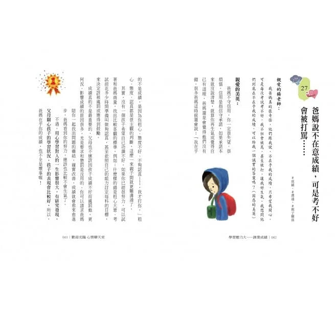 歡迎光臨心情聊天室:給少年的74個情緒解方 - 校園篇-非故事(成年): 親子教養 Parenting-買書書 BuyBookBook