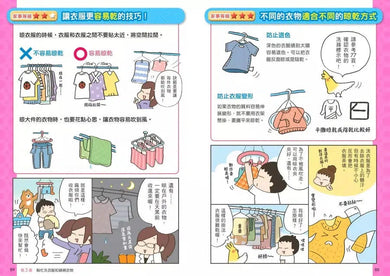 看漫畫輕鬆學:快樂家事小幫手-非故事: 常識通識 General Knowledge-買書書 BuyBookBook