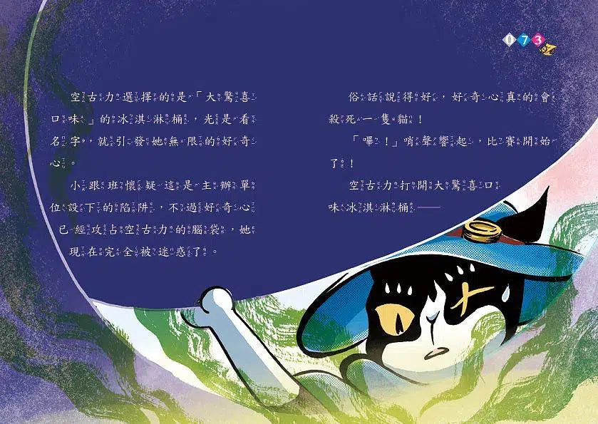怪俠空古力3:小甜甜爭霸賽 (顏志豪)-故事: 奇幻魔法 Fantasy & Magical-買書書 BuyBookBook