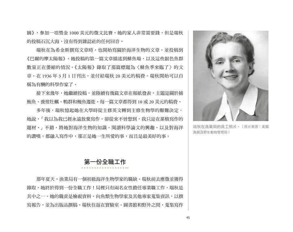 跟大師學創造力6:瑞秋.卡森與環境保育+21個生態實作 (蘿薇娜.苪伊(Rowena Rae))-非故事: 常識通識 General Knowledge-買書書 BuyBookBook