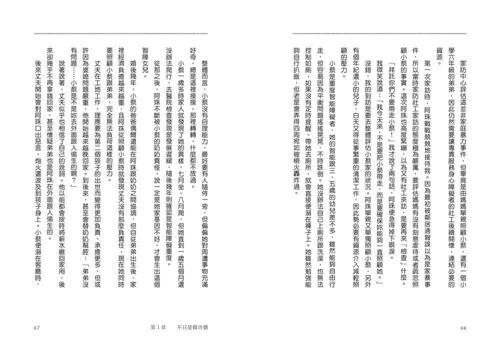 我們都被貼滿了標籤 - 從連結資源到串起故事,社工與身心障礙者不為人知的生命經驗-非故事: 生涯規劃 Life Planning-買書書 BuyBookBook