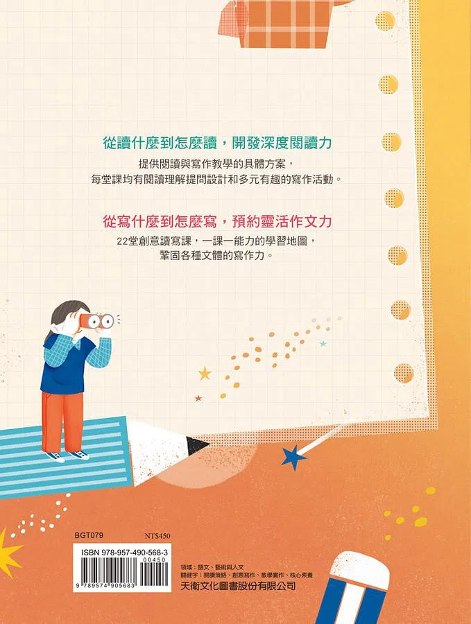 讀寫棒棒堂 (中階):從閱讀達人到寫作高手-非故事: 學習技巧 Learning Skill-買書書 BuyBookBook