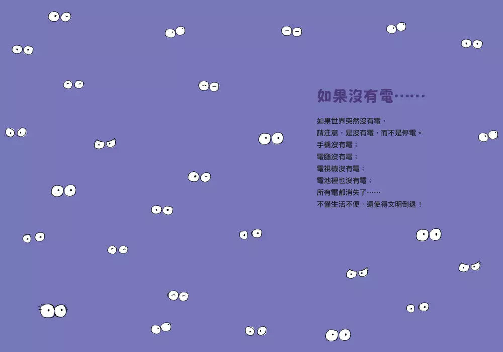 瘋狂想像漫畫物理大百科 7 如果世界沒有電-非故事: 科學科技 Science & Technology-買書書 BuyBookBook