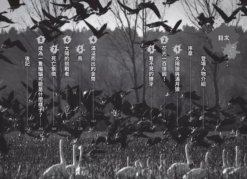 狼人生存遊戲 7 神出鬼沒!一百億圓的狼人遊戲【上集】-故事: 歷險科幻 Adventure & Science Fiction-買書書 BuyBookBook