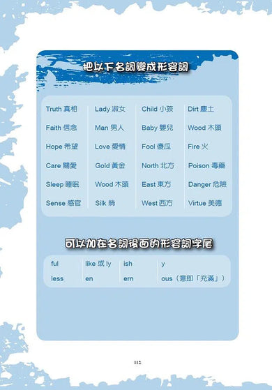 英文九大詞類的審判:看故事輕鬆打好英文文法基礎,分析英文語法好easy-非故事: 語文學習 Language Learning-買書書 BuyBookBook