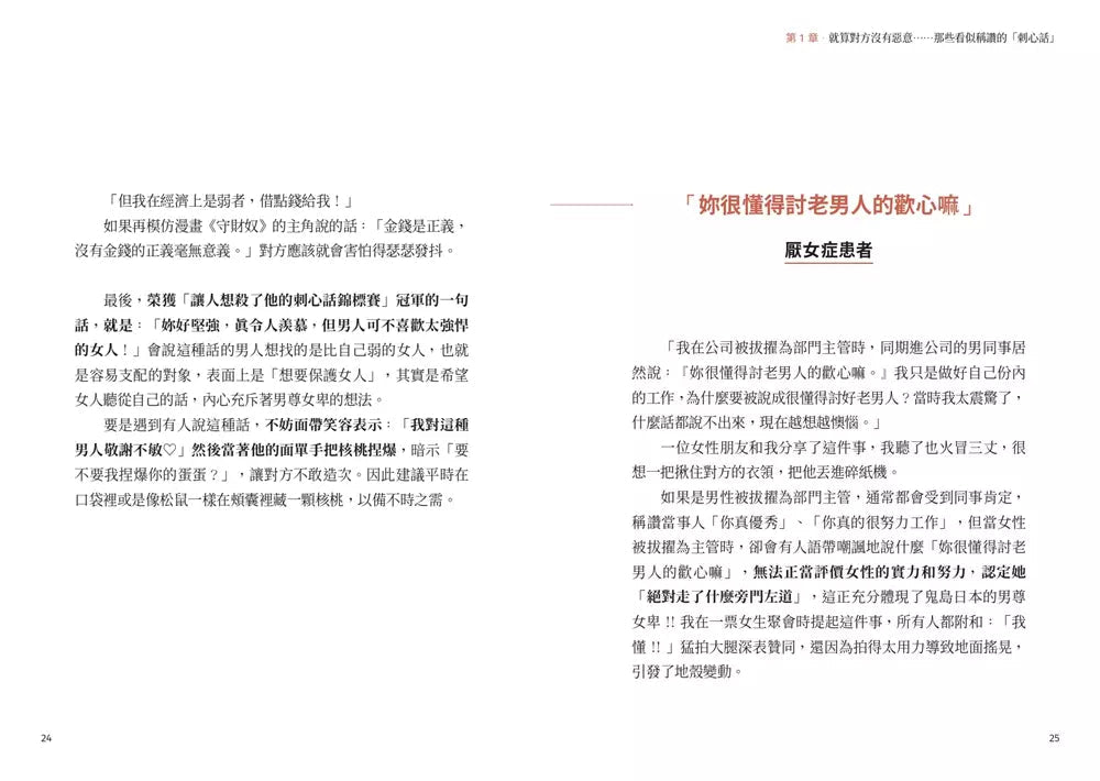 與其事後越想越氣,不如當場這樣反擊 (阿爾黛西亞)-非故事: 心理勵志 Self-help-買書書 BuyBookBook