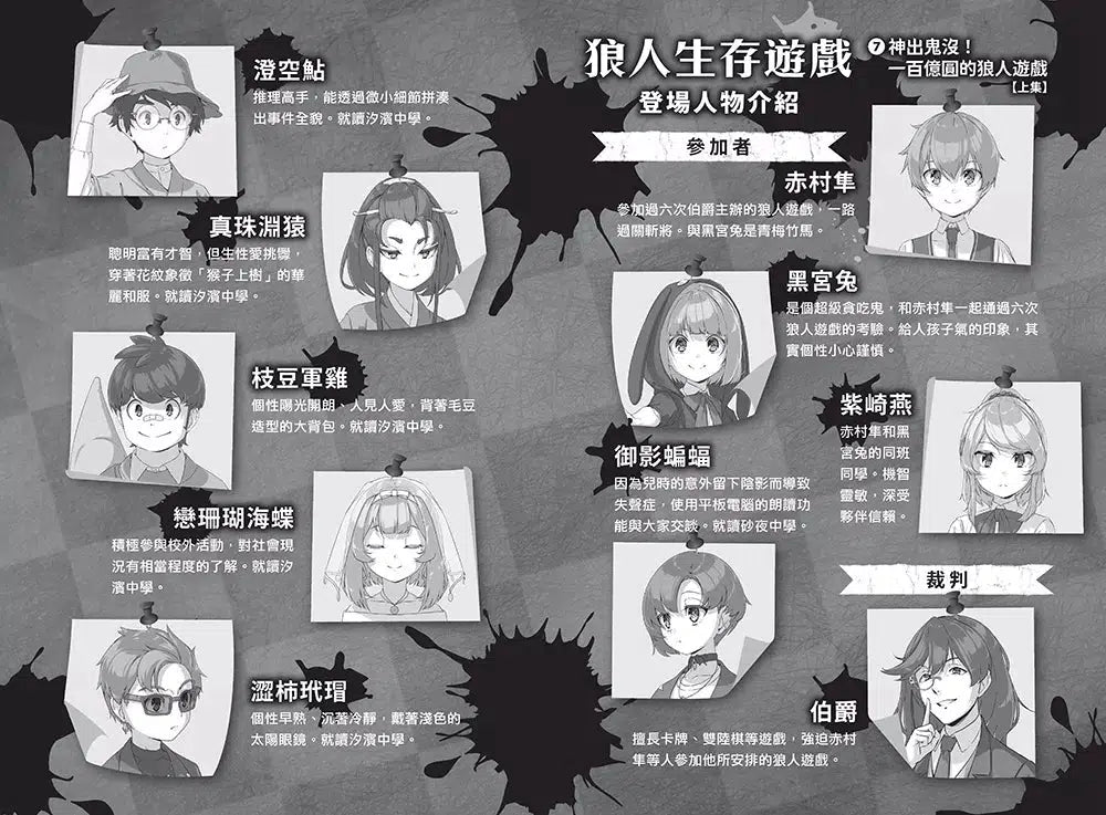 狼人生存遊戲 7 神出鬼沒!一百億圓的狼人遊戲【上集】-故事: 歷險科幻 Adventure & Science Fiction-買書書 BuyBookBook