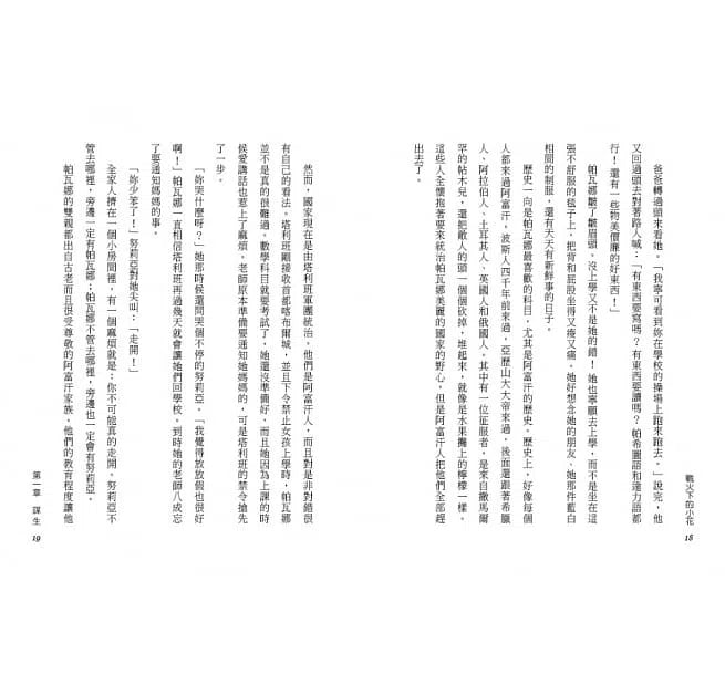 戰火下的小花 (電影書衣版)-故事: 歷史故事 Historical-買書書 BuyBookBook