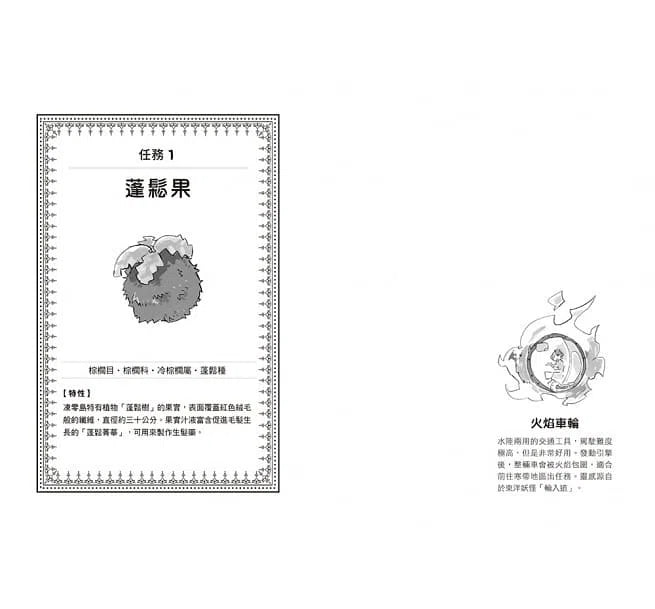 歡迎光臨獵人公司稀有生物洽詢部! (廣嶋玲子)-故事: 奇幻魔法 Fantasy & Magical-買書書 BuyBookBook