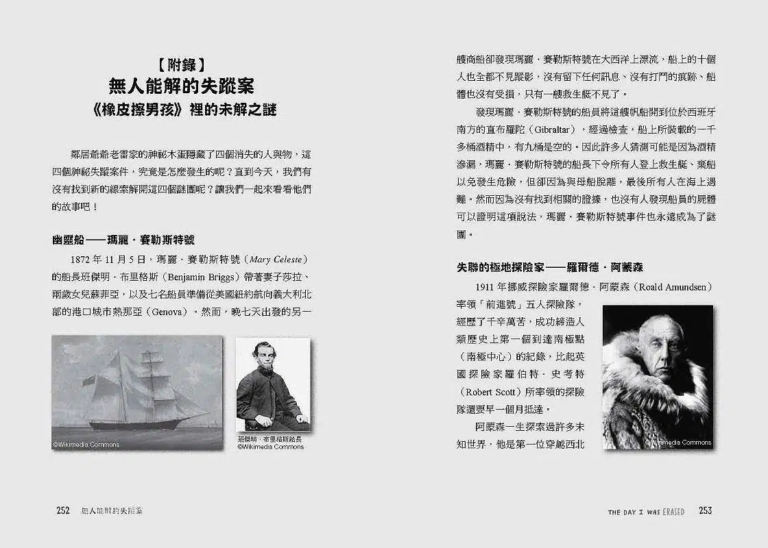 橡皮擦男孩:《金魚男孩》作者新作 (《泰晤士報》選書)-故事: 奇幻魔法 Fantasy & Magical-買書書 BuyBookBook