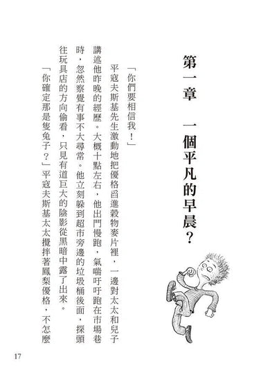 千萬別打開! 古怪快遞:吱吱響的包裹-故事: 歷險科幻 Adventure & Science Fiction-買書書 BuyBookBook
