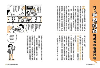 給孩子的圖解理財課:一看就懂,從小培養用錢、存錢、賺錢、守住錢的財金素養,長大以後不愁錢!-非故事: 生涯規劃 Life Planning-買書書 BuyBookBook