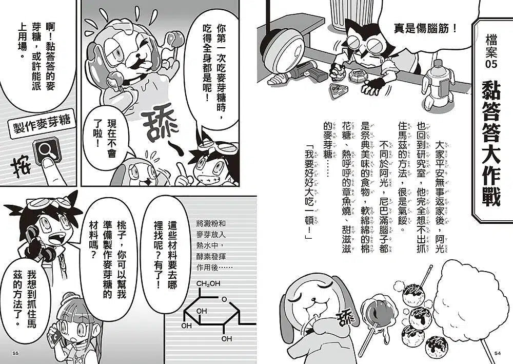 【STEAM啟動】發明俱樂部 1 嶄新的發明時代來臨!(栗原吉治)-故事: 歷險科幻 Adventure & Science Fiction-買書書 BuyBookBook