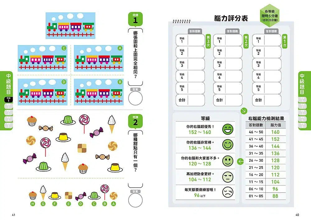 一天5分鐘,喚醒大腦潛能! (150題3種級別難度 附評分表)-活動: 益智解謎 Puzzle & Quiz-買書書 BuyBookBook