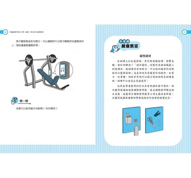 兒童創意思考五十問 - 創意,有方法可以學習嗎?-非故事: 學習技巧 Learning Skill-買書書 BuyBookBook