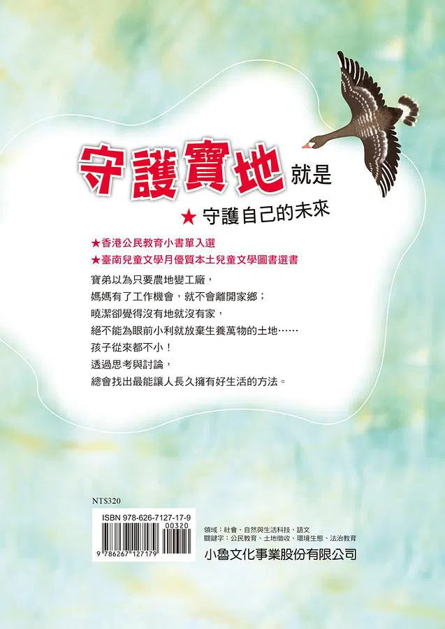 守護寶地大作戰(二版)-故事: 劇情故事 General-買書書 BuyBookBook