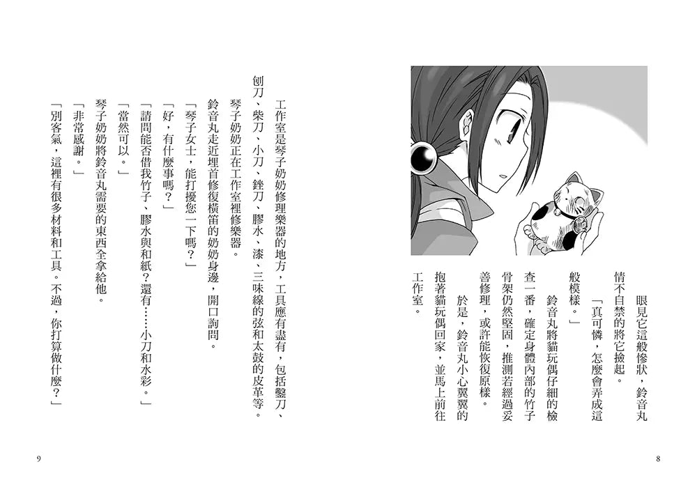 半神鈴音丸 7 招財貓的禮物(日本全國學校圖書館協議會選定圖書)(廣嶋玲子)-故事: 奇幻魔法 Fantasy & Magical-買書書 BuyBookBook