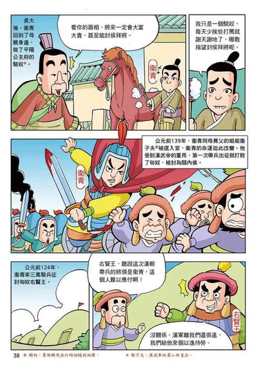 漫畫中華上下五千年(7)大漢風雲-非故事: 歷史戰爭 History & War-買書書 BuyBookBook