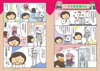 看漫畫輕鬆學:愛上閱讀的樂趣-非故事: 語文學習 Language Learning-買書書 BuyBookBook