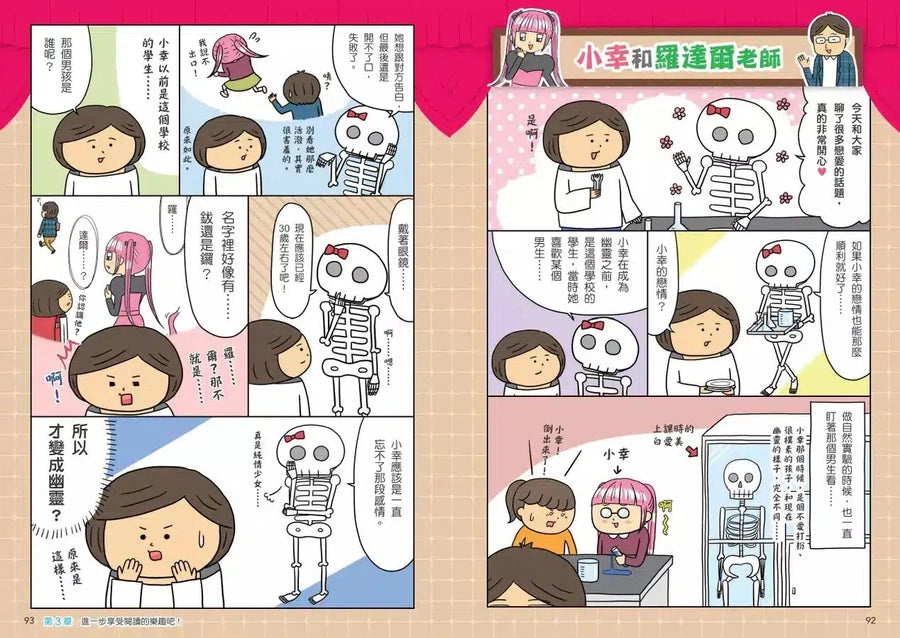 看漫畫輕鬆學:愛上閱讀的樂趣-非故事: 語文學習 Language Learning-買書書 BuyBookBook