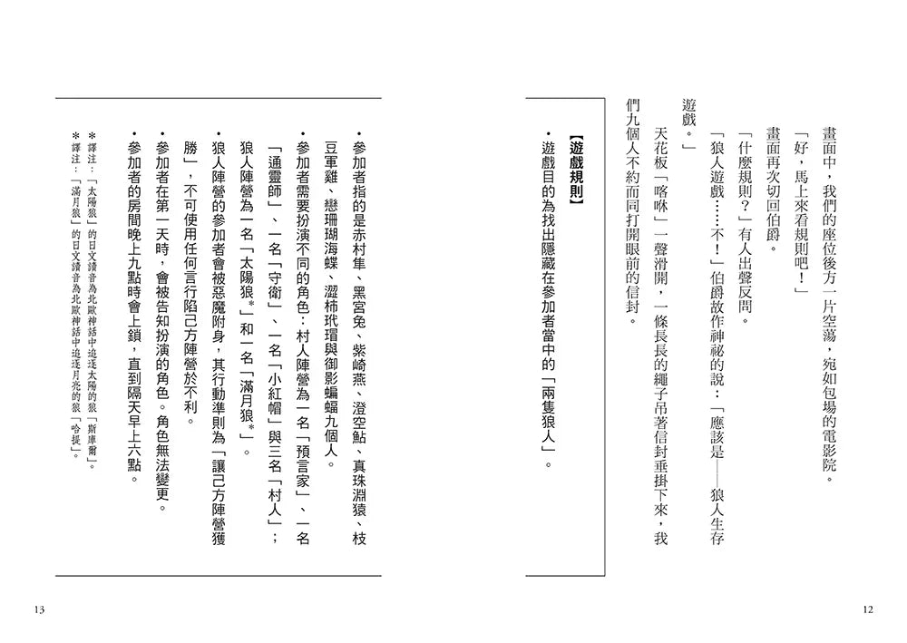 狼人生存遊戲 7 神出鬼沒!一百億圓的狼人遊戲【上集】-故事: 歷險科幻 Adventure & Science Fiction-買書書 BuyBookBook