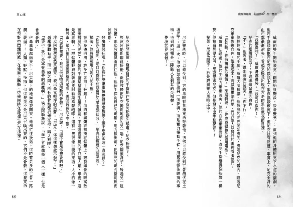 波西傑克森:烈日星辰 (首推限量酷彩賽璐璐書衣版) (Rick Riordan 雷克.萊爾頓)-故事: 奇幻魔法 Fantasy & Magical-買書書 BuyBookBook