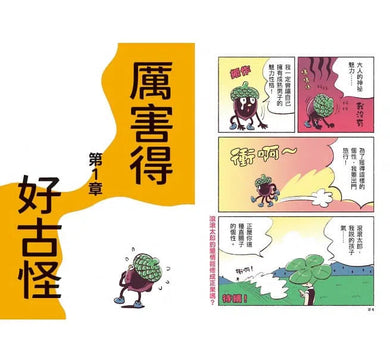好奇孩子大探索:真的假的?原來植物這麼妙-非故事: 參考百科 Reference & Encyclopedia-買書書 BuyBookBook