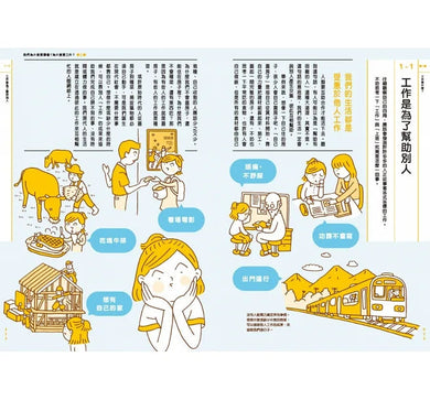 我們為什麼要讀書?為什麼要工作?認識世界與自己,啟動未來無限可能 (全套兩冊)-非故事: 生涯規劃 Life Planning-買書書 BuyBookBook