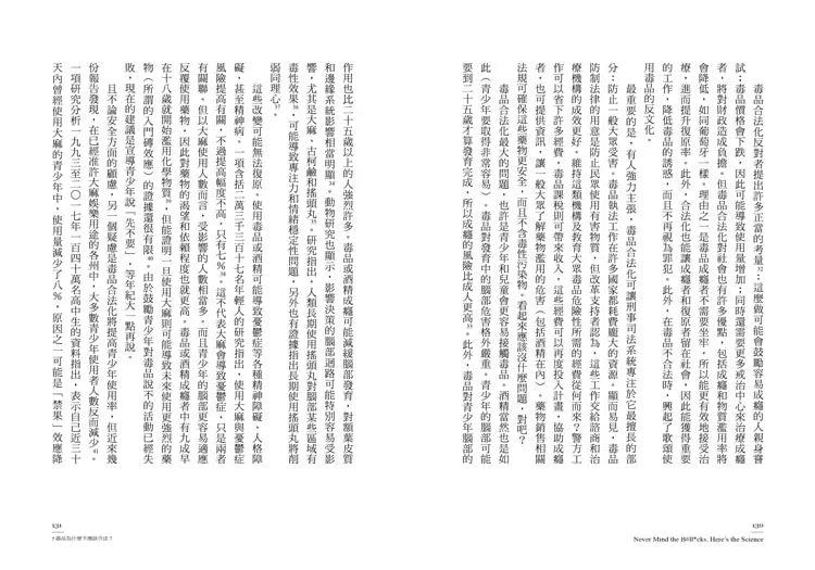 別理假訊息,擁抱真科學:從疫苗施打、新藥開發、成癮問題、毒品合法化,到憂鬱症、安樂死、氣候變遷、科技發展,15個當今人類面臨最大挑戰的科學解決方案-非故事: 科學科技 Science & Technology-買書書 BuyBookBook