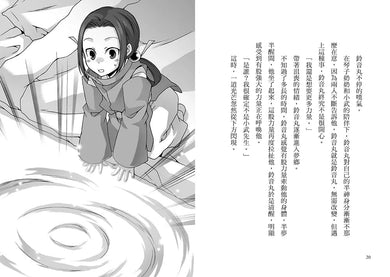 半神鈴音丸 7 招財貓的禮物(日本全國學校圖書館協議會選定圖書)(廣嶋玲子)-故事: 奇幻魔法 Fantasy & Magical-買書書 BuyBookBook
