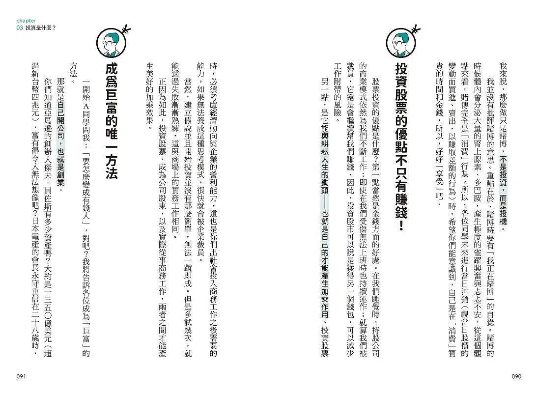 學校沒教,但一定要懂的金錢觀:首席投資長親授!受用一生的金融素養-非故事: 參考百科 Reference & Encyclopedia-買書書 BuyBookBook