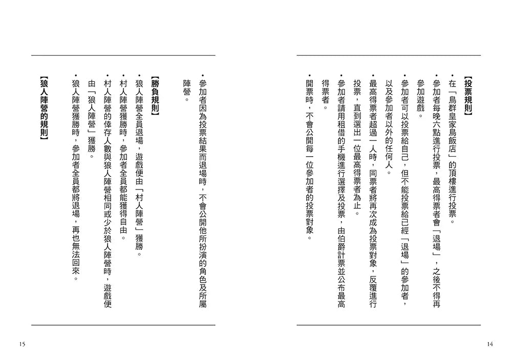 狼人生存遊戲 7 神出鬼沒!一百億圓的狼人遊戲【上集】-故事: 歷險科幻 Adventure & Science Fiction-買書書 BuyBookBook