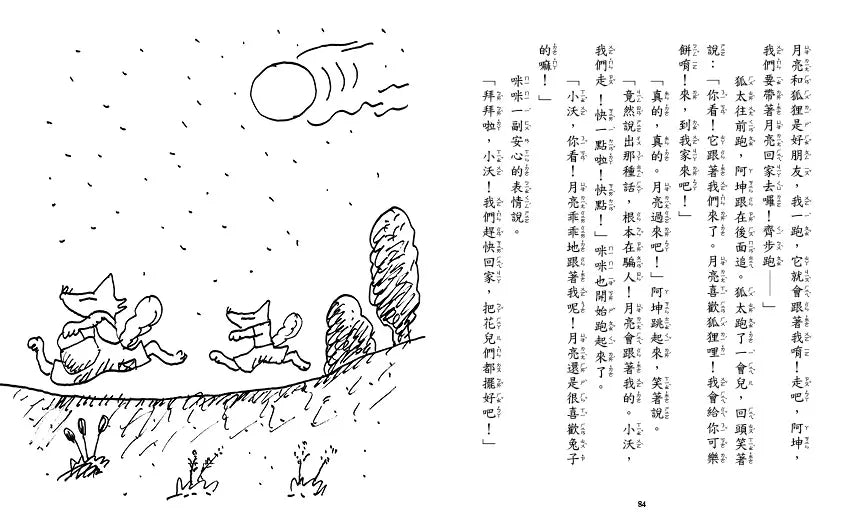 你好!小熊沃夫(二版)(神沢利子)-故事: 劇情故事 General-買書書 BuyBookBook